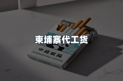 进口香烟